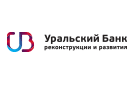 Банк Уральский Банк Реконструкции и Развития в Новокузнецке
